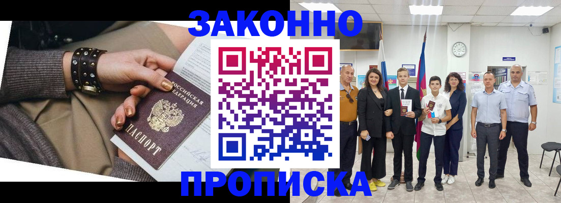 временная регистрация купить в Электроуглях