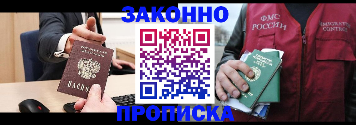 временная регистрация гарантия в Электроуглях