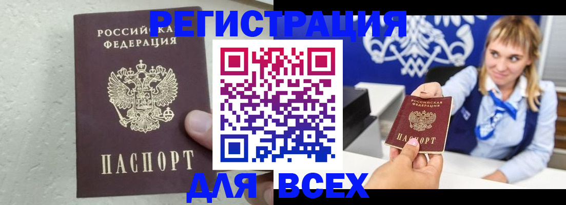 купить прописку в Электроуглях