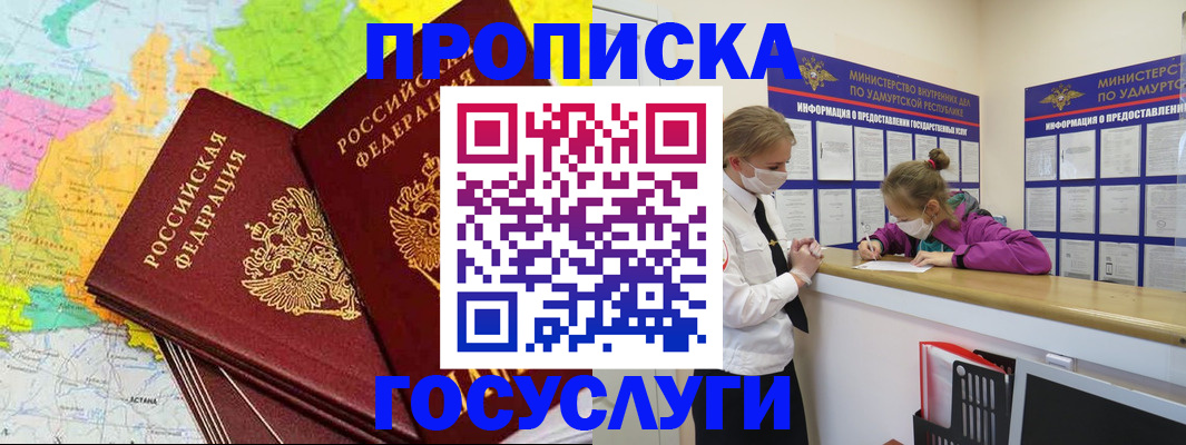 временная регистрация 2025 в Электроуглях