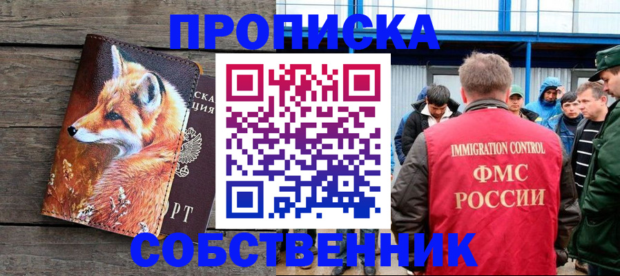 прописка паспорт в Электроуглях